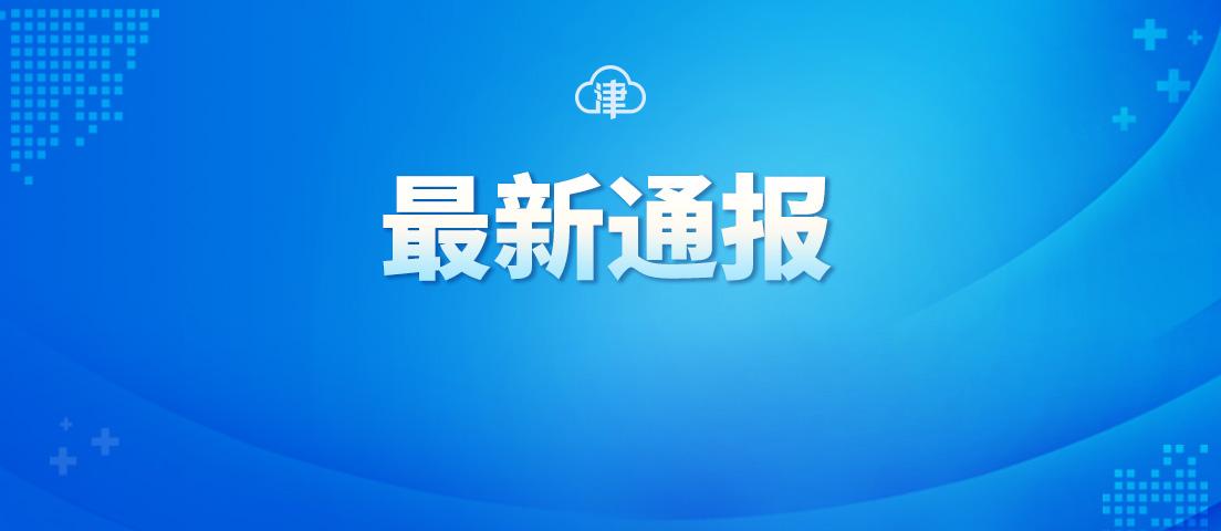2020年天津疫情最新政策解读，防控措施与民生保障全面升级