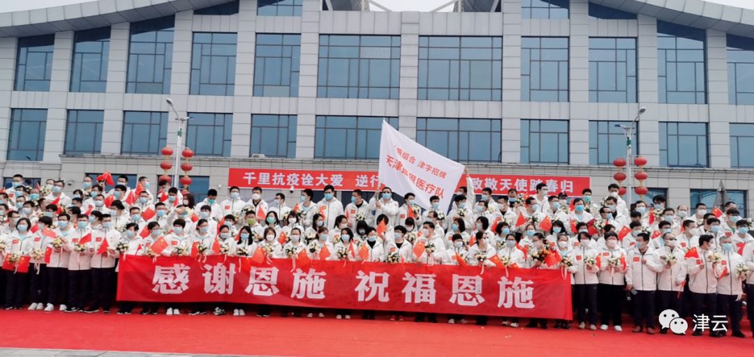 天津医疗队驰援湖北恩施，山海情深共抗疫情的感人篇章