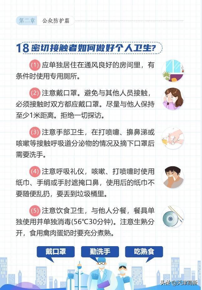 天津疫情最新动态，防控措施、数据解读与市民应对指南