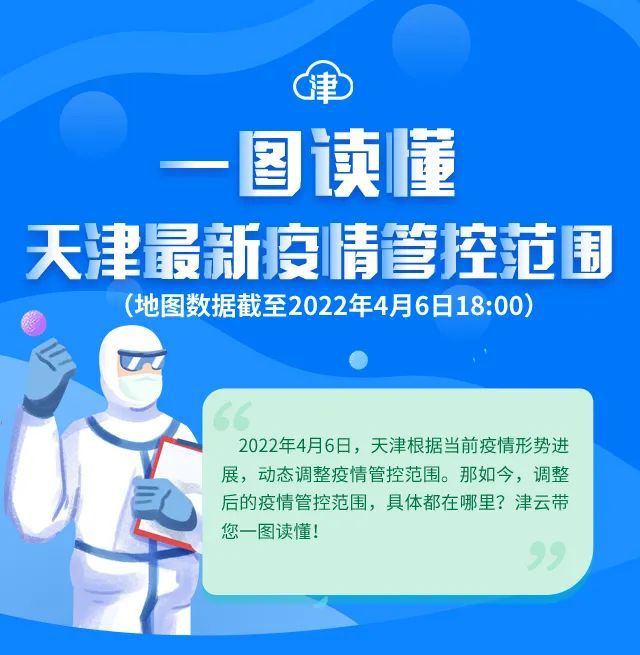 天津疫情通报会，透明公开与全民抗疫的典范