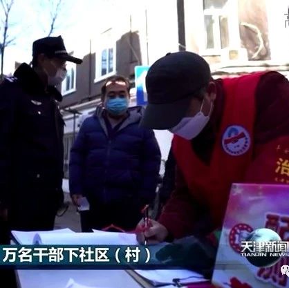 天津疫情控制区，精准防控与社区共治的典范