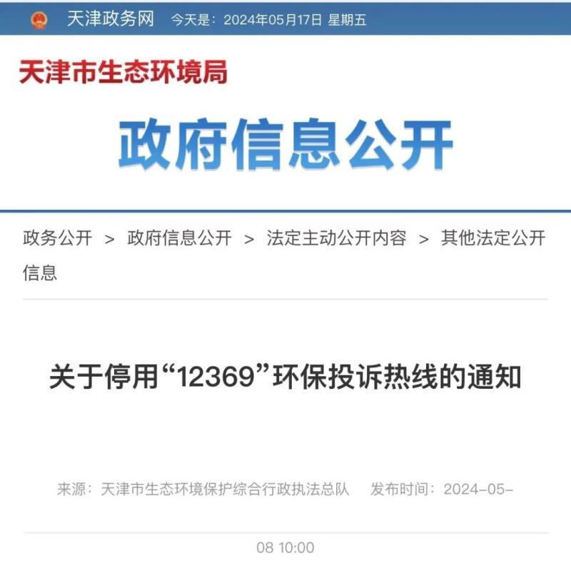 天津疫情监管举报电话，如何高效举报违规行为？