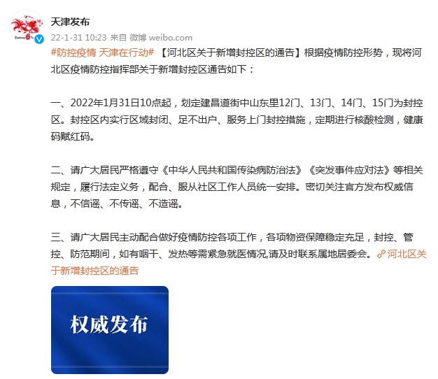 天津河北区疫情最新动态，防控措施升级与市民生活指南