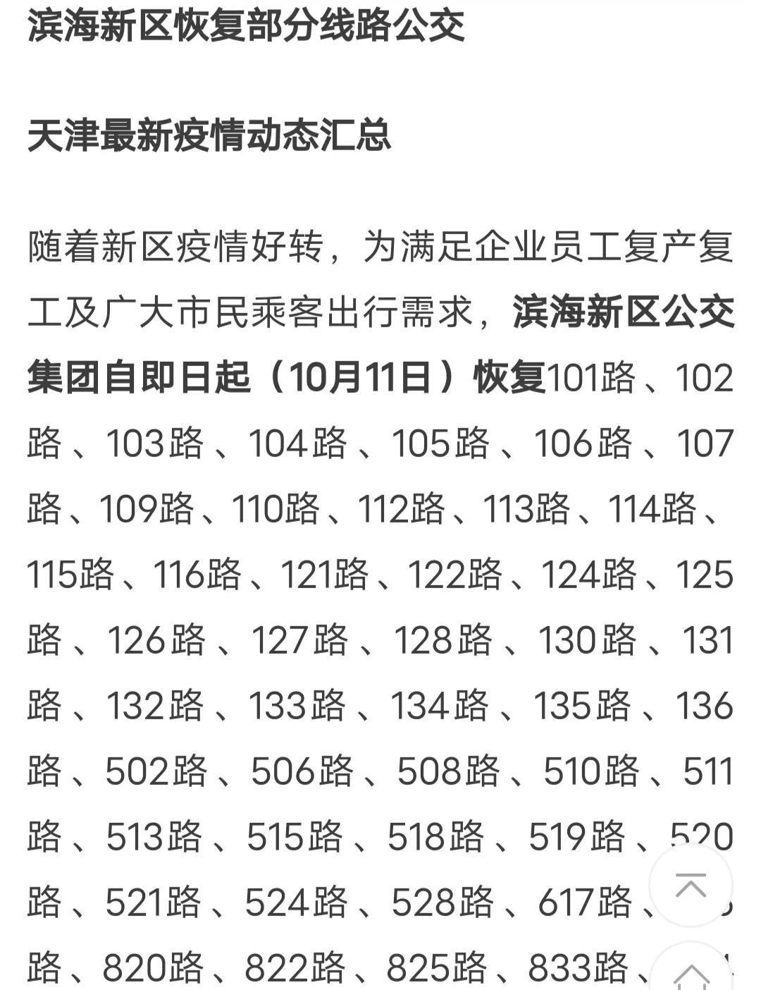天津疫情管制，精准防控下的城市韧性与社会责任