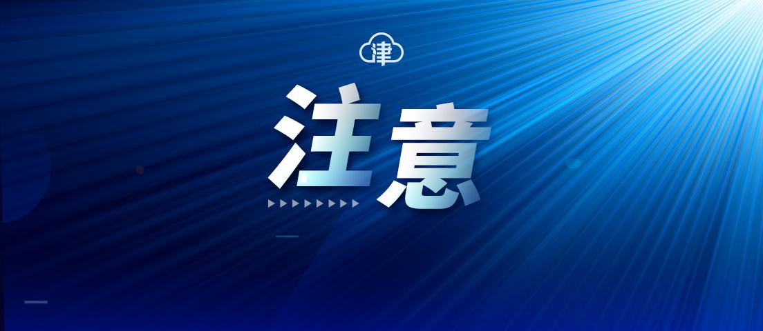 天津疫情管控区域，最新政策与居民应对指南