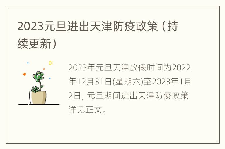 2023年天津疫情最新隔离政策，最新调整与应对措施详解