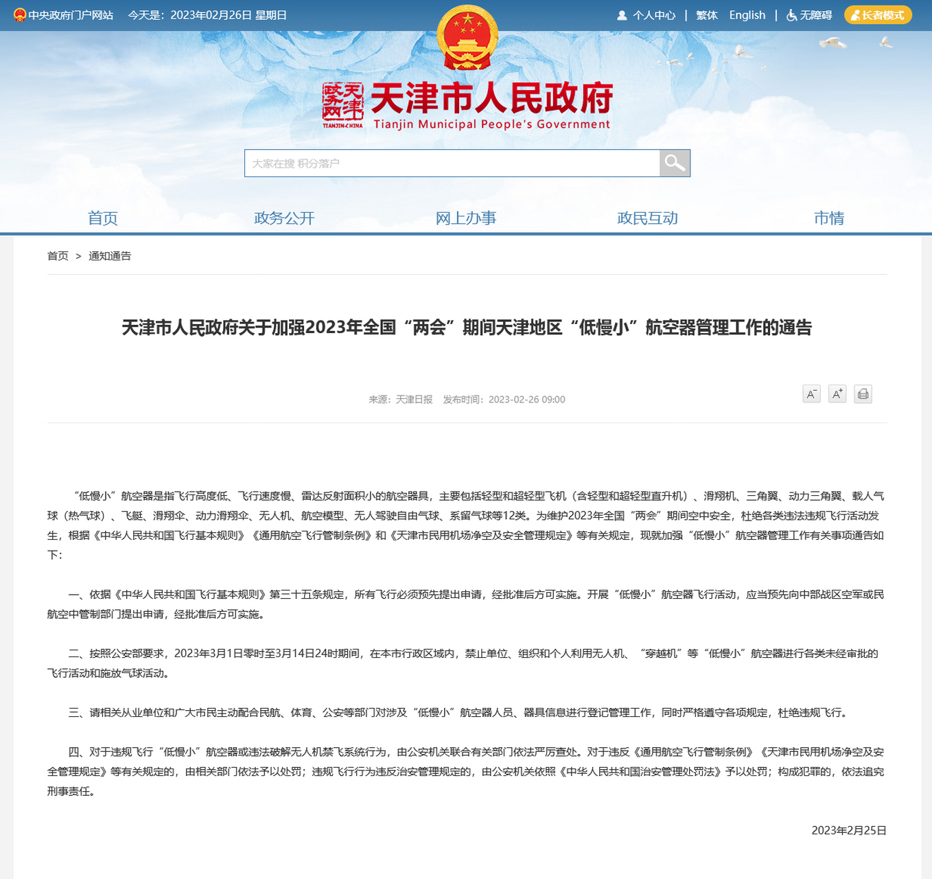 2023年天津疫情最新隔离政策，最新调整与应对措施详解