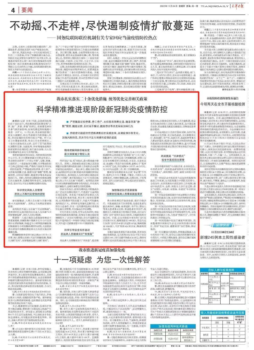 天津疫情封城了吗？最新政策与防控措施解析