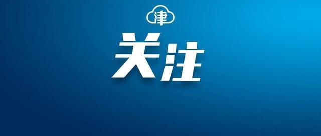 2021年天津疫情放假通知解读，政策细节与市民应对指南