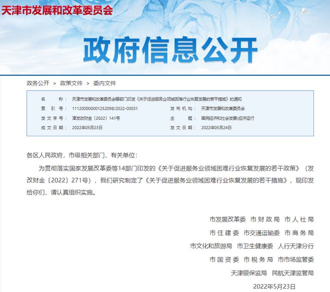 2020年天津疫情放假通知，政策回顾与影响分析