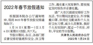 2020年天津疫情放假通知，政策回顾与影响分析