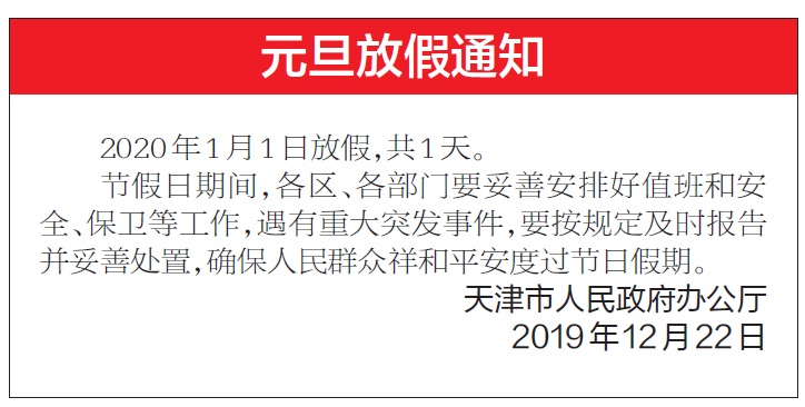 2020年天津疫情放假通知，政策回顾与影响分析
