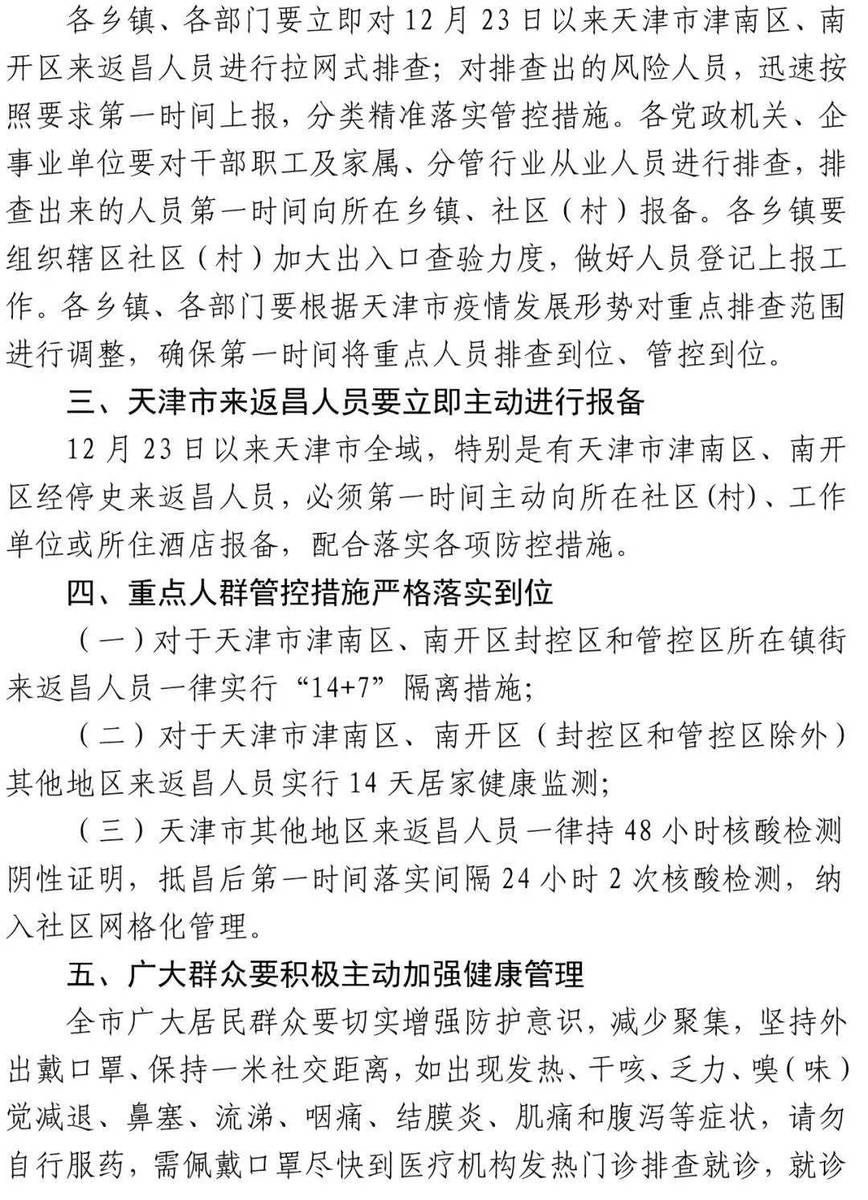 天津疫情防控指挥部总指挥电话，权威联系渠道与应急指南