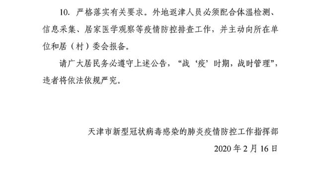 天津疫情防控指挥部最新文件解读，政策调整与市民应对指南