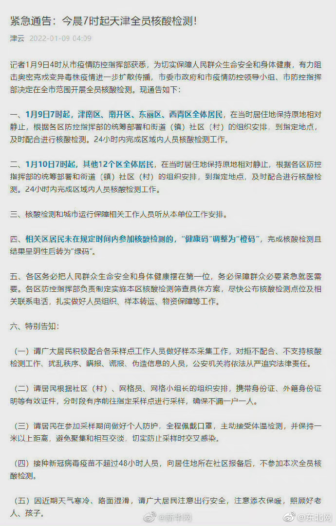 天津疫情防控指挥部最新文件解读，政策调整与市民应对指南