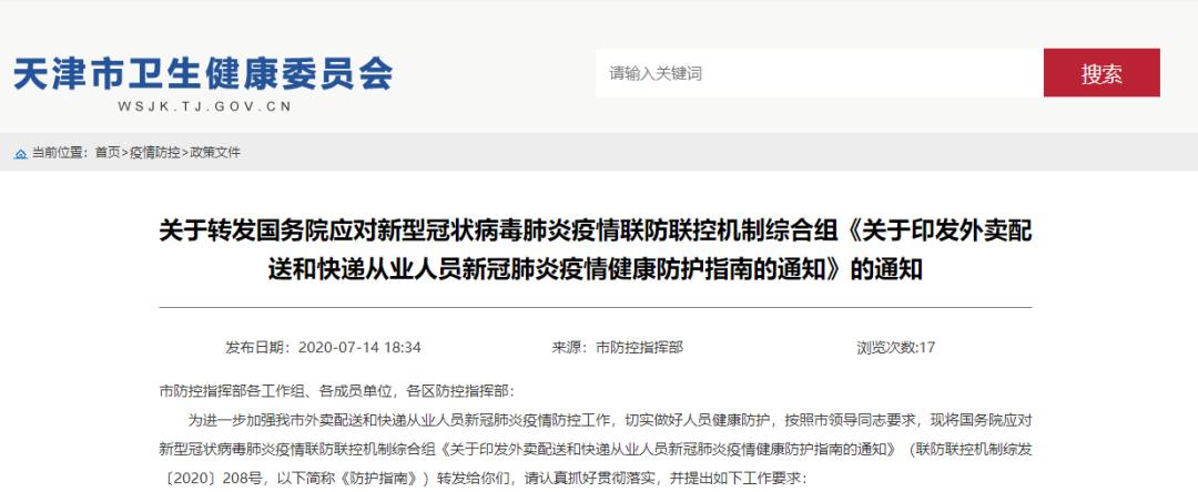 天津疫情防控官网，权威信息发布与便民服务指南