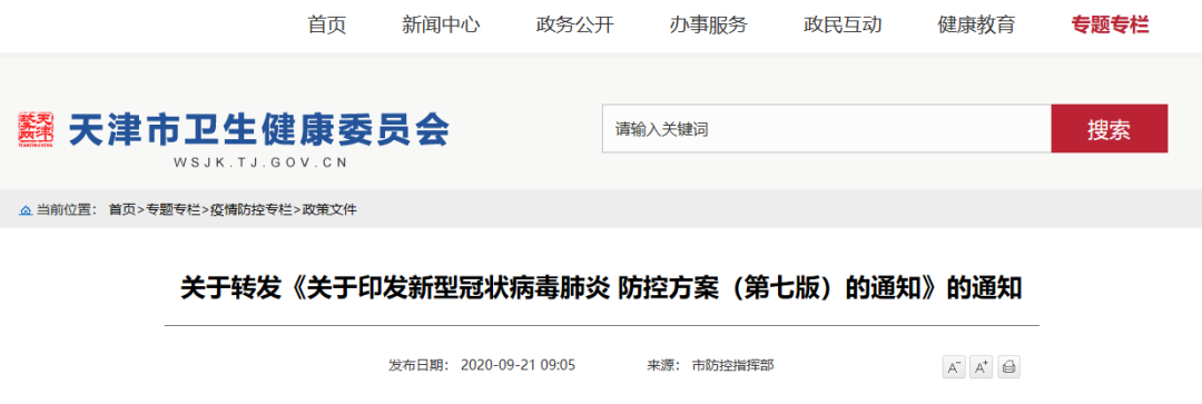 天津疫情防控措施，科学精准施策，筑牢健康防线
