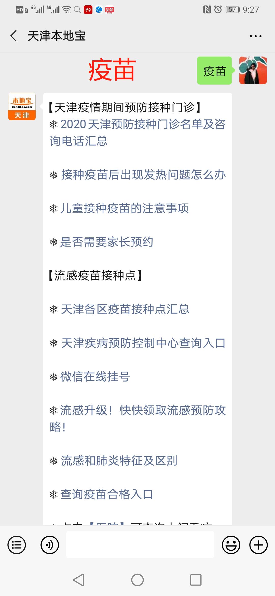 天津疫苗与北京疫苗区别，全面解析两地疫苗特点与选择指南