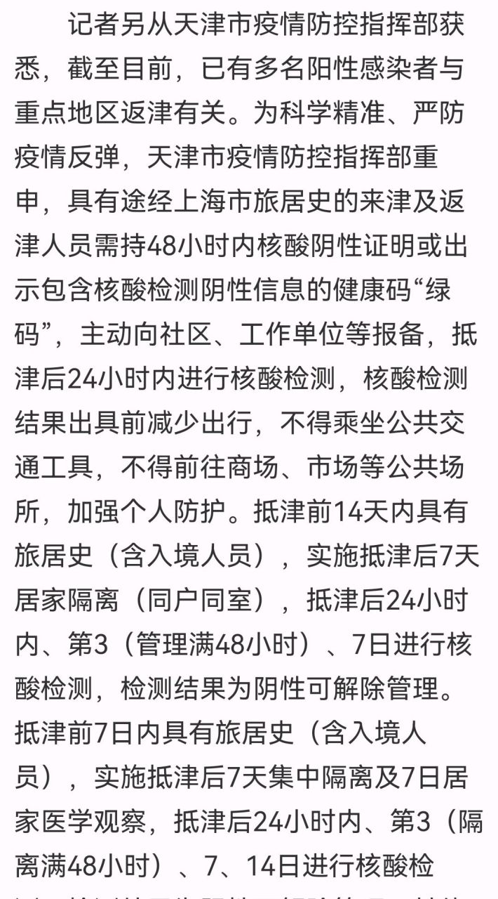 天津市疫情最新动态，防控措施与市民应对指南