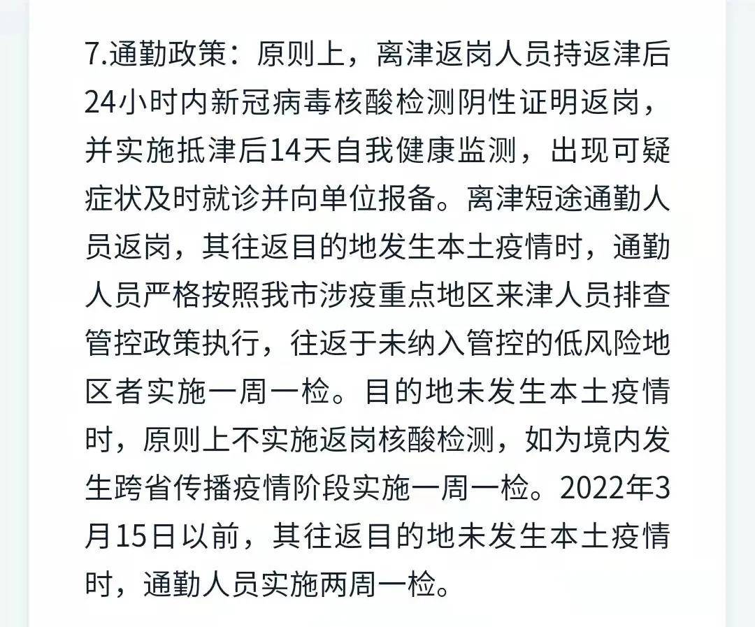 天津市疫情政策最新解读，防控措施与民生保障双管齐下