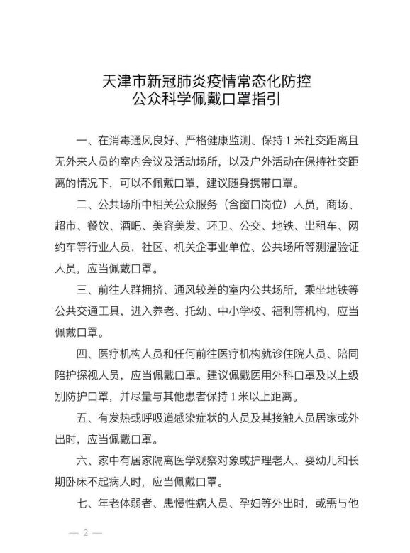 天津市最新疫情防控规定，全面解读与市民应对指南