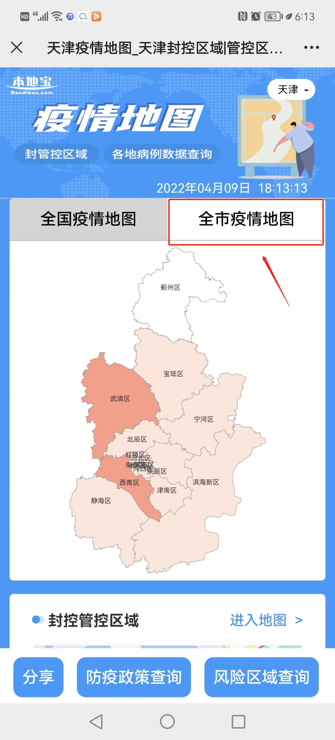 天津市疫情实时动态，最新防控措施与市民应对指南