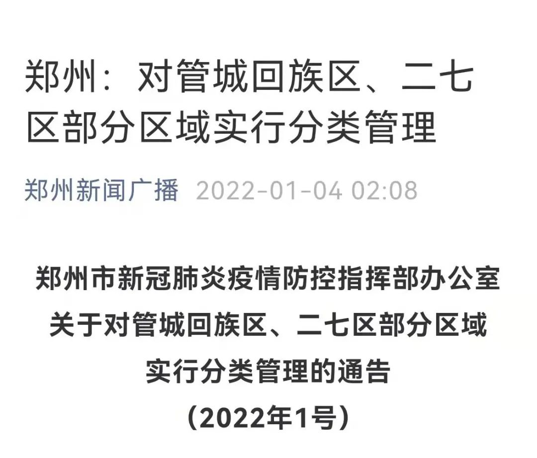 天津市最新疫情公告与郑州防控措施对比分析