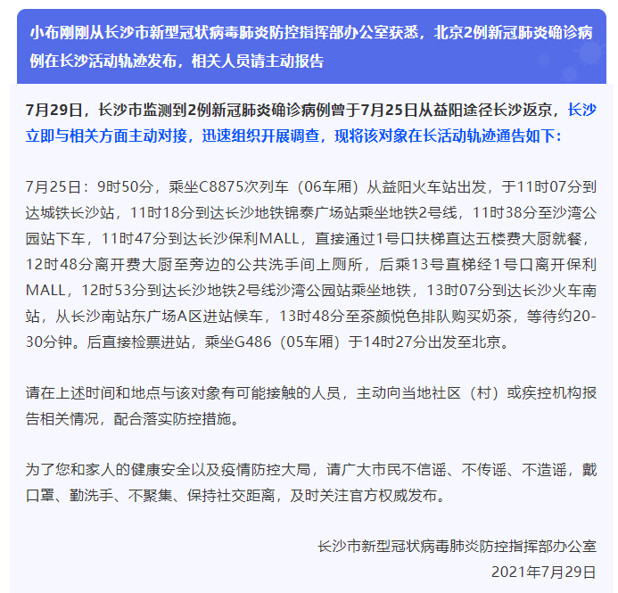 天津市疫情最新公告与长沙防控措施对比分析
