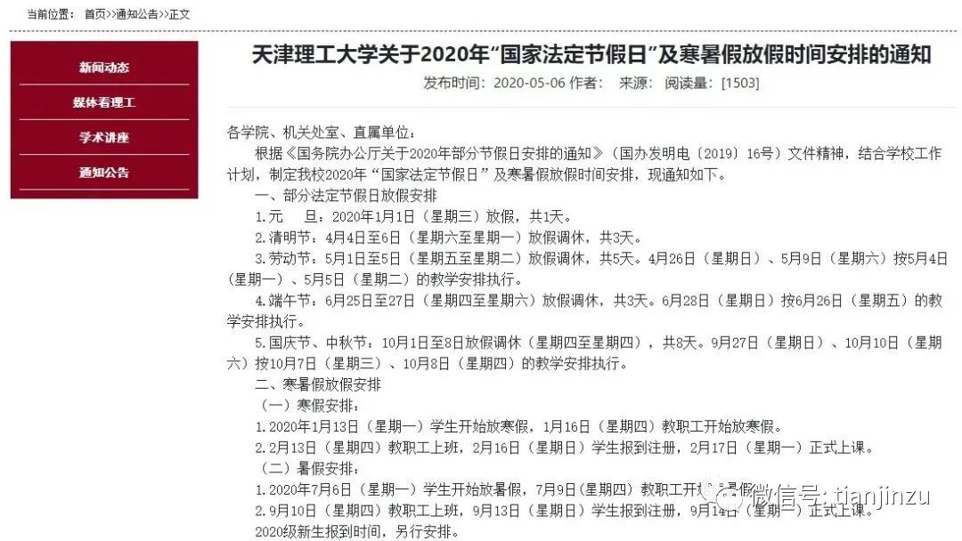 天津市疫情放假安排最新通知，防控措施与假期调整详解