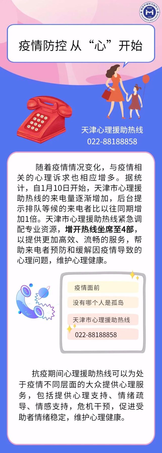 天津市疫情防控指挥中心电话，紧急联系与防疫指南