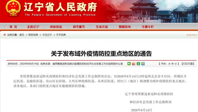 天津市疫情防控指挥部官网，权威信息发布与便民服务指南