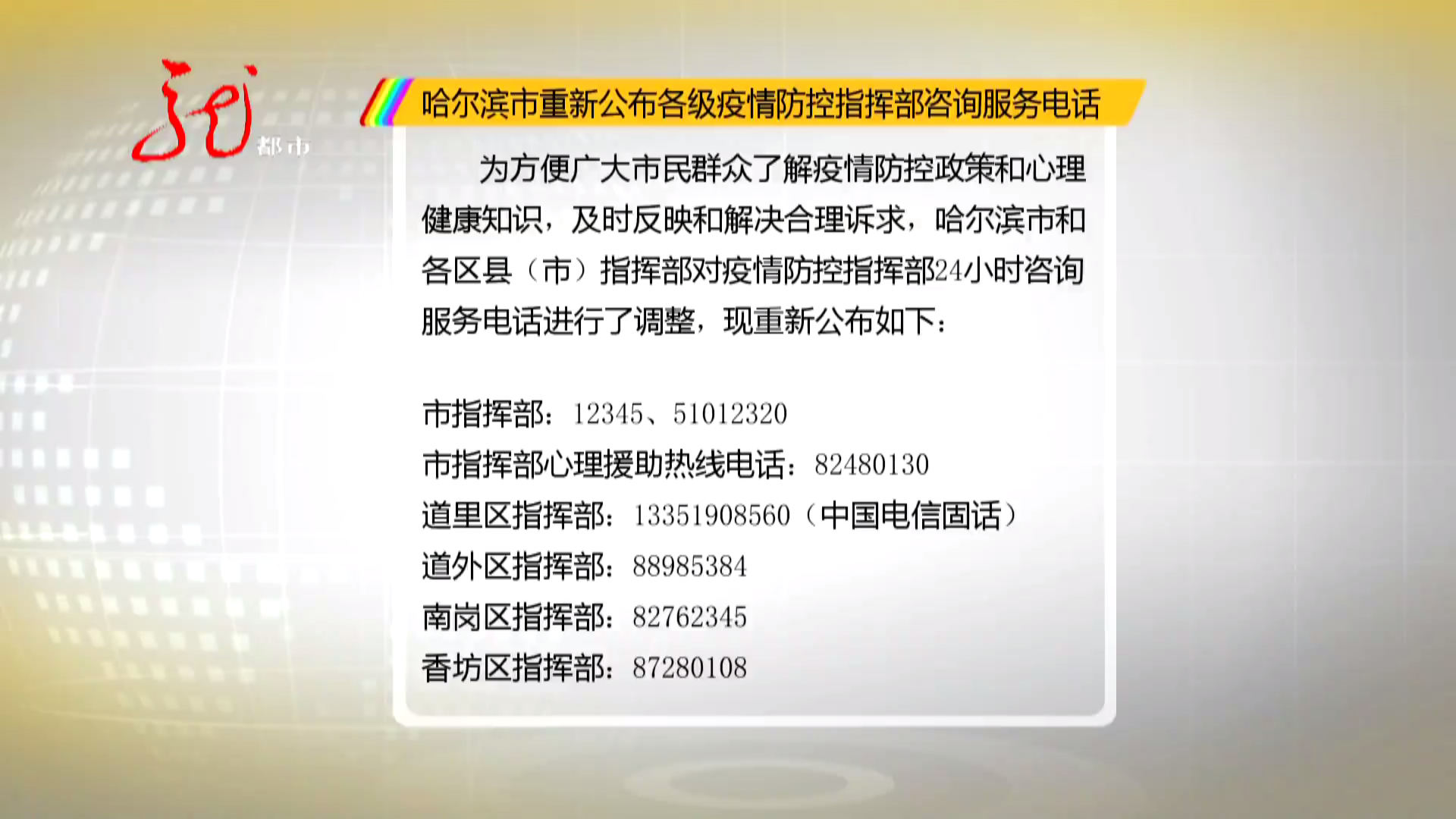 天津市疫情防控指挥部电话号码及最新防疫指南