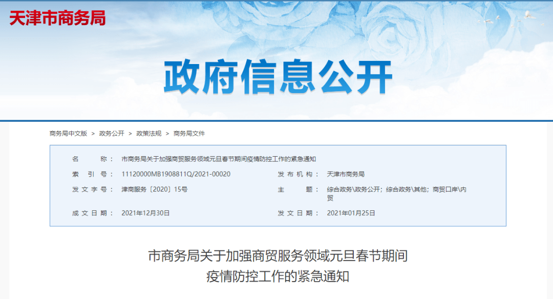 天津市疫情防控指挥部办公室电话及最新防疫指南