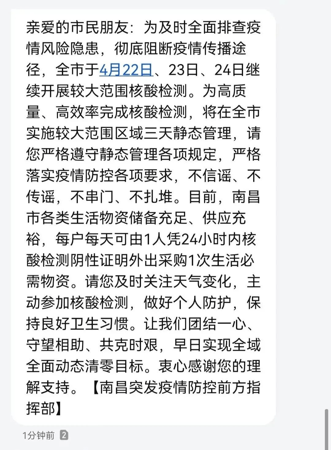天津市疫情防控最新动态与南昌市防疫措施对比分析