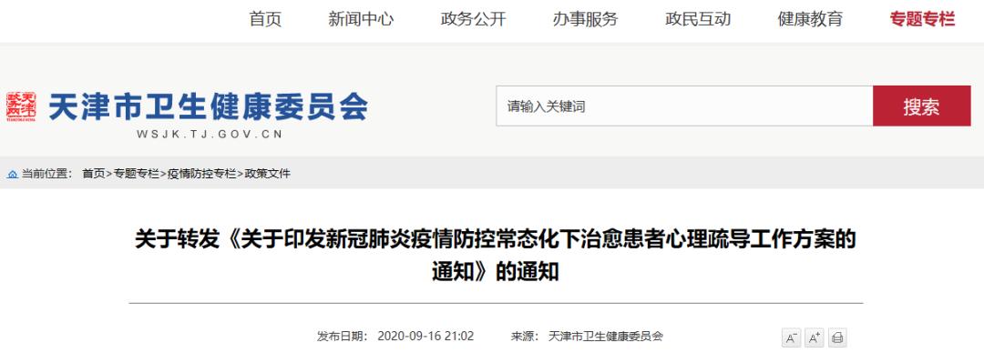 天津市疫情防控管理办法详解，政策要点与市民应对指南