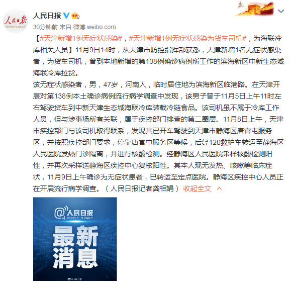 天津市疫情常态化管理，策略、成效与未来展望