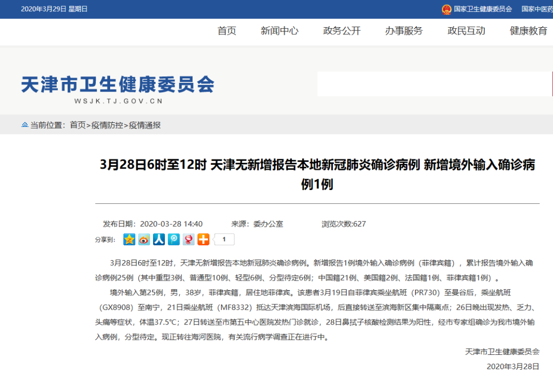 天津市疫情最新报告与南宁市防控措施对比分析