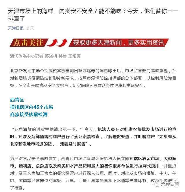 天津市疫情最新报告，防控措施与市民应对指南