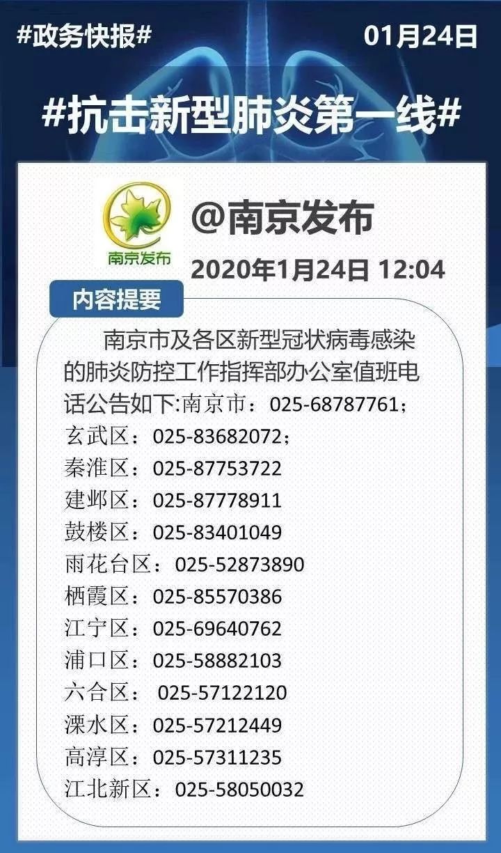 天津市新冠疫情防控指挥部电话，紧急联系与防疫指南