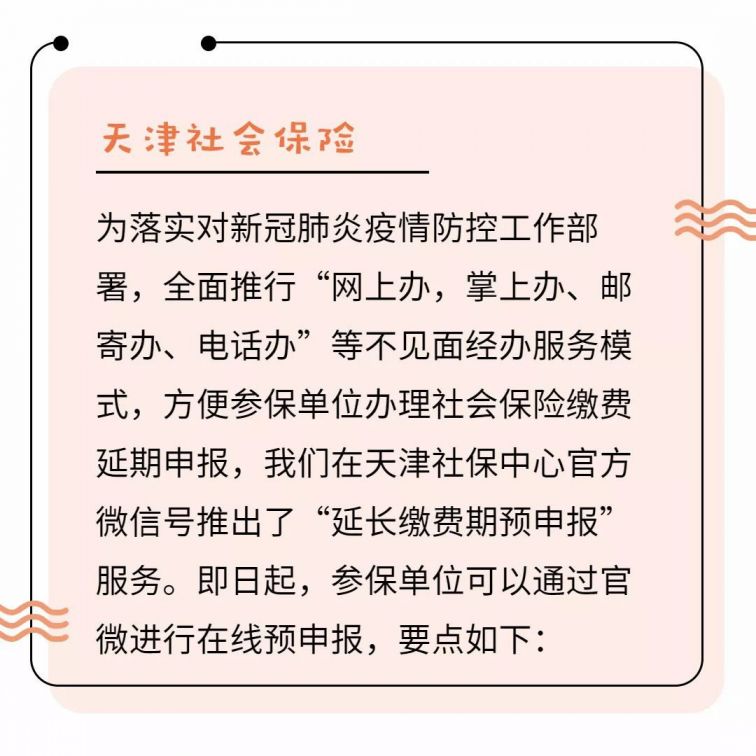 天津市社保疫情期间缴费明细，政策解读与操作指南