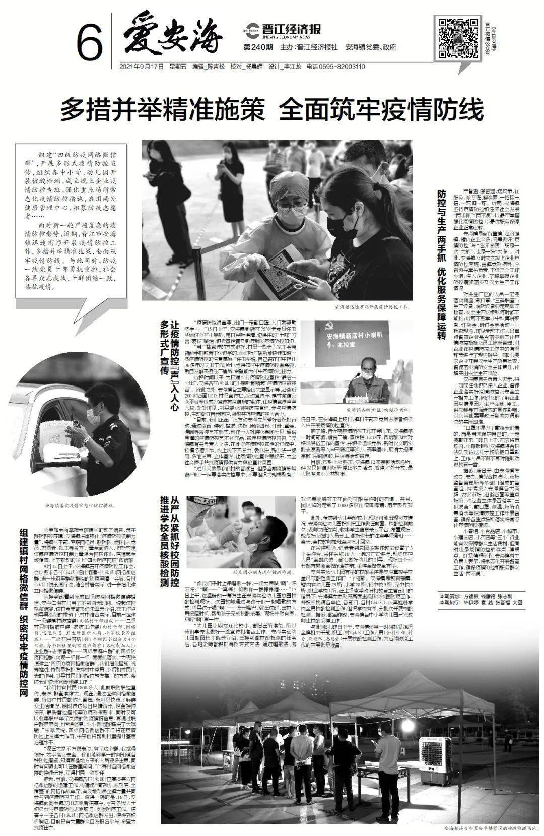 天津市防控新策略，科学精准施策，筑牢城市安全防线