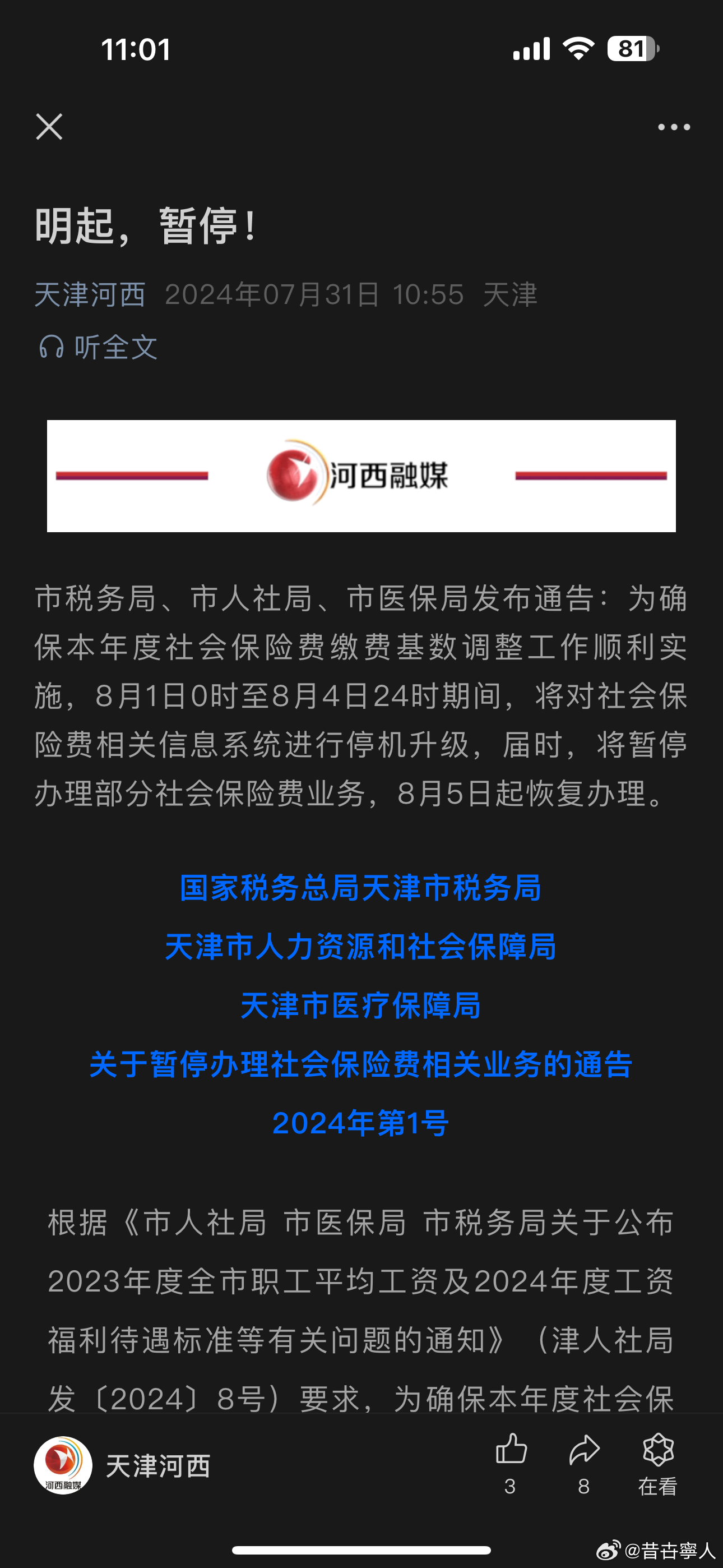 天津社保在疫情期间的政策调整与便民措施解析