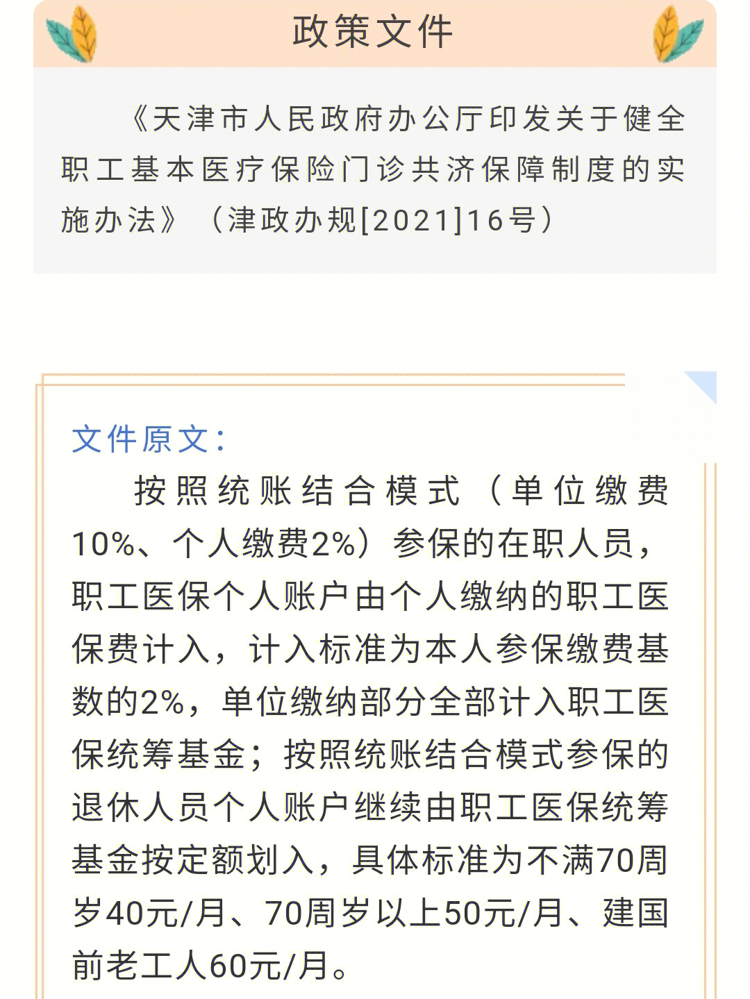 天津社保在疫情期间的政策调整与便民措施解析