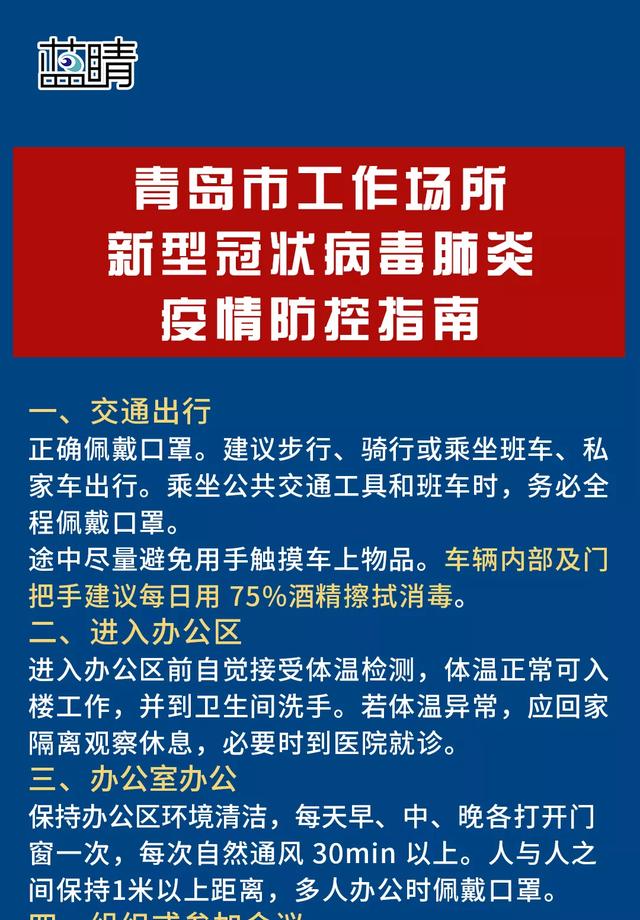 天津青岛疫情最新动态，防控措施与市民应对指南