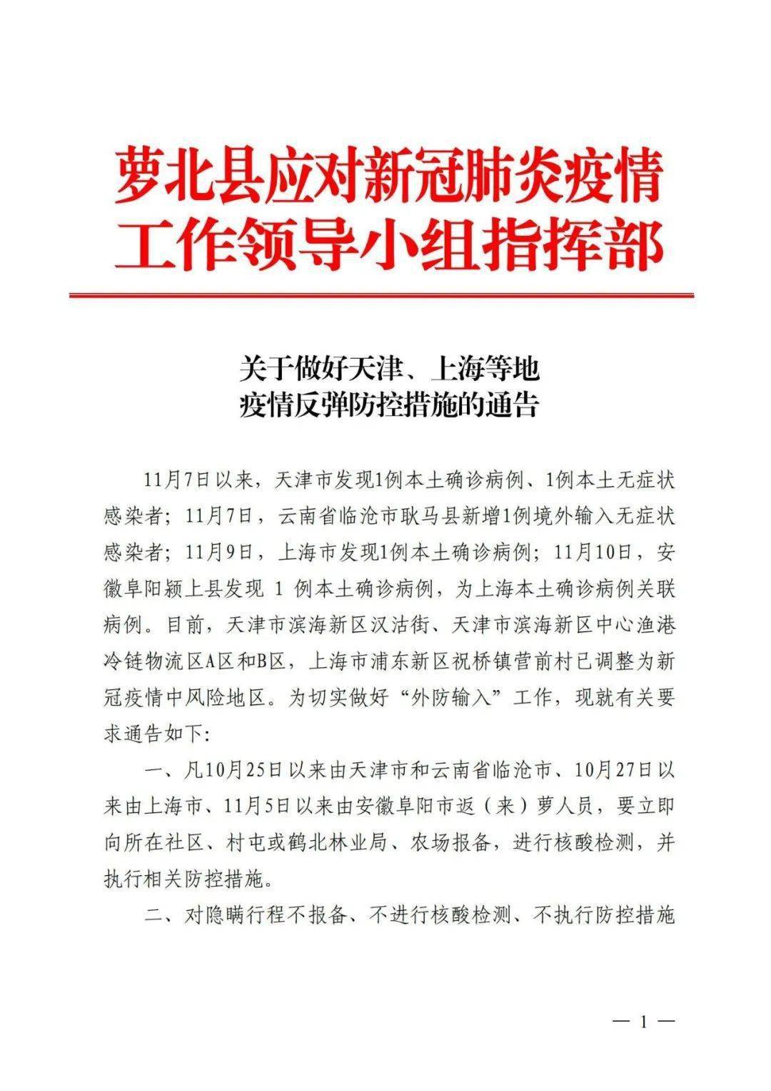 天津封城最新通知，2023年疫情防控措施全面解析