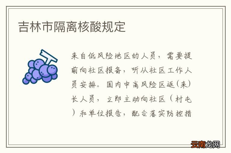 天津对吉林省来津人员最新防疫规定，隔离政策、核酸检测要求全面解读