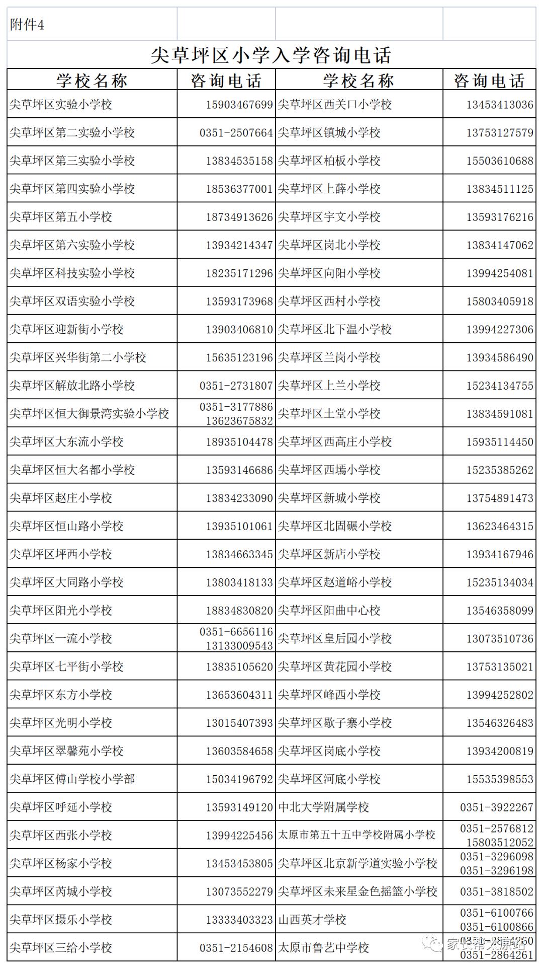 太原市2023年最新开学时间公布，中小学、高校返校安排详解