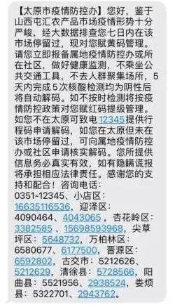 太原疫情热线电话，紧急联系与防疫指南