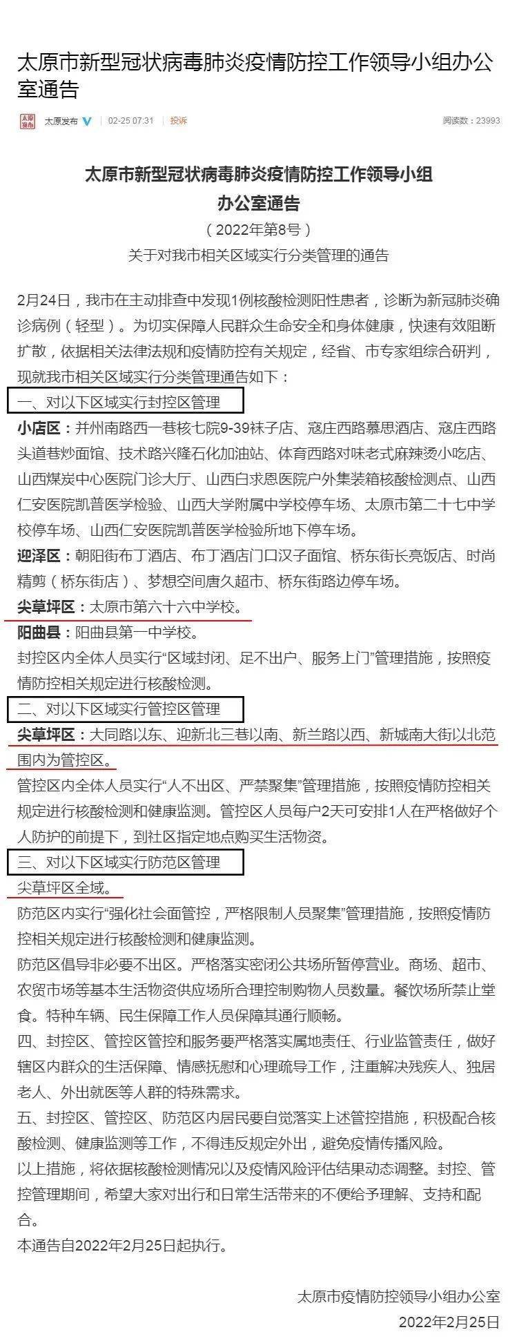 太原疫情最新动态，防控措施升级与市民生活指南
