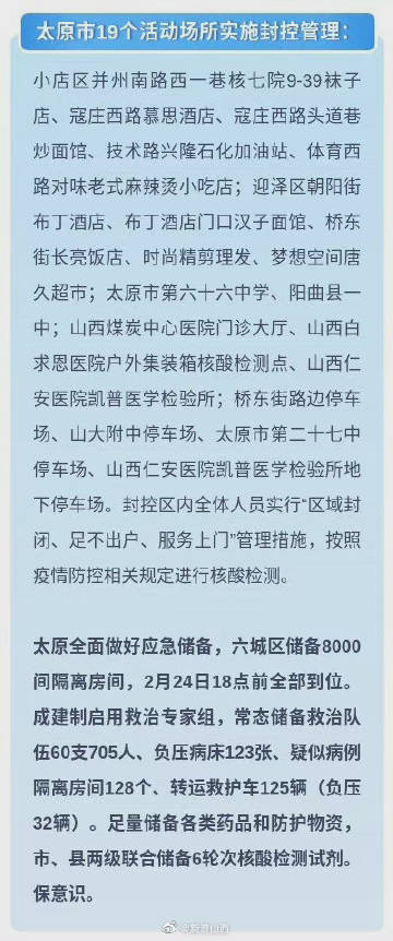 太原疫情封闭场所，防控措施与市民应对指南